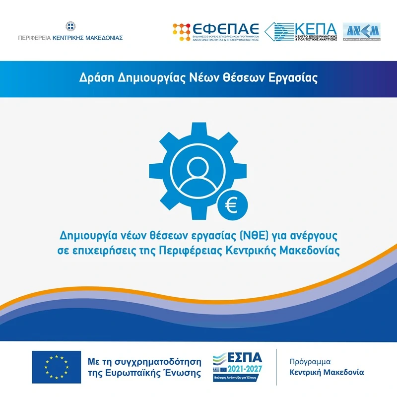 ΕΣΠΑ 2027